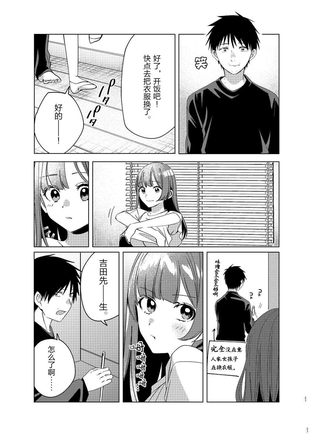 《剃须，然后捡到女高中生》漫画最新章节第25话 试看版免费下拉式在线观看章节第【27】张图片