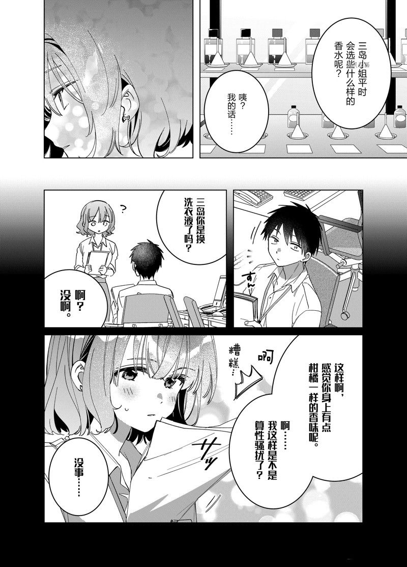 《剃须，然后捡到女高中生》漫画最新章节番外篇2免费下拉式在线观看章节第【4】张图片