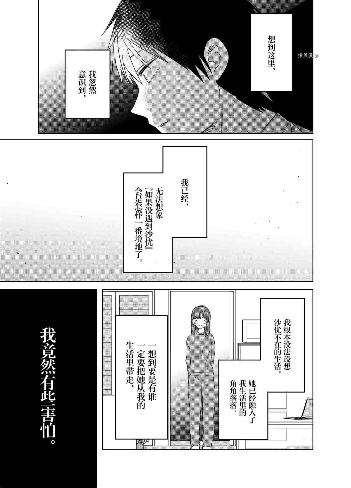 《剃须，然后捡到女高中生》漫画最新章节第35话 试看版免费下拉式在线观看章节第【13】张图片