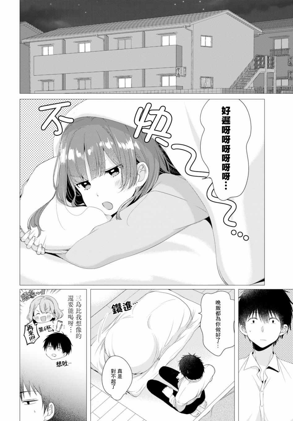 《剃须，然后捡到女高中生》漫画最新章节第3话免费下拉式在线观看章节第【25】张图片