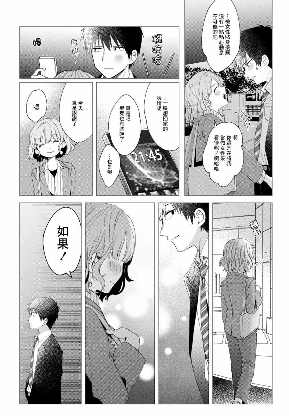 《剃须，然后捡到女高中生》漫画最新章节第6话免费下拉式在线观看章节第【25】张图片