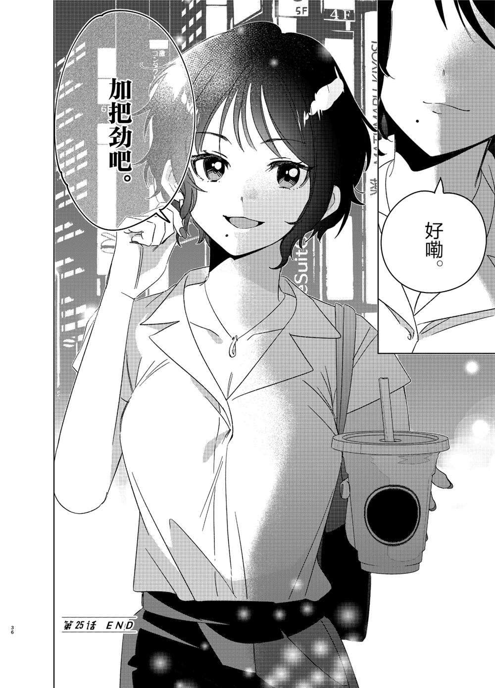 《剃须，然后捡到女高中生》漫画最新章节第25话 试看版免费下拉式在线观看章节第【36】张图片