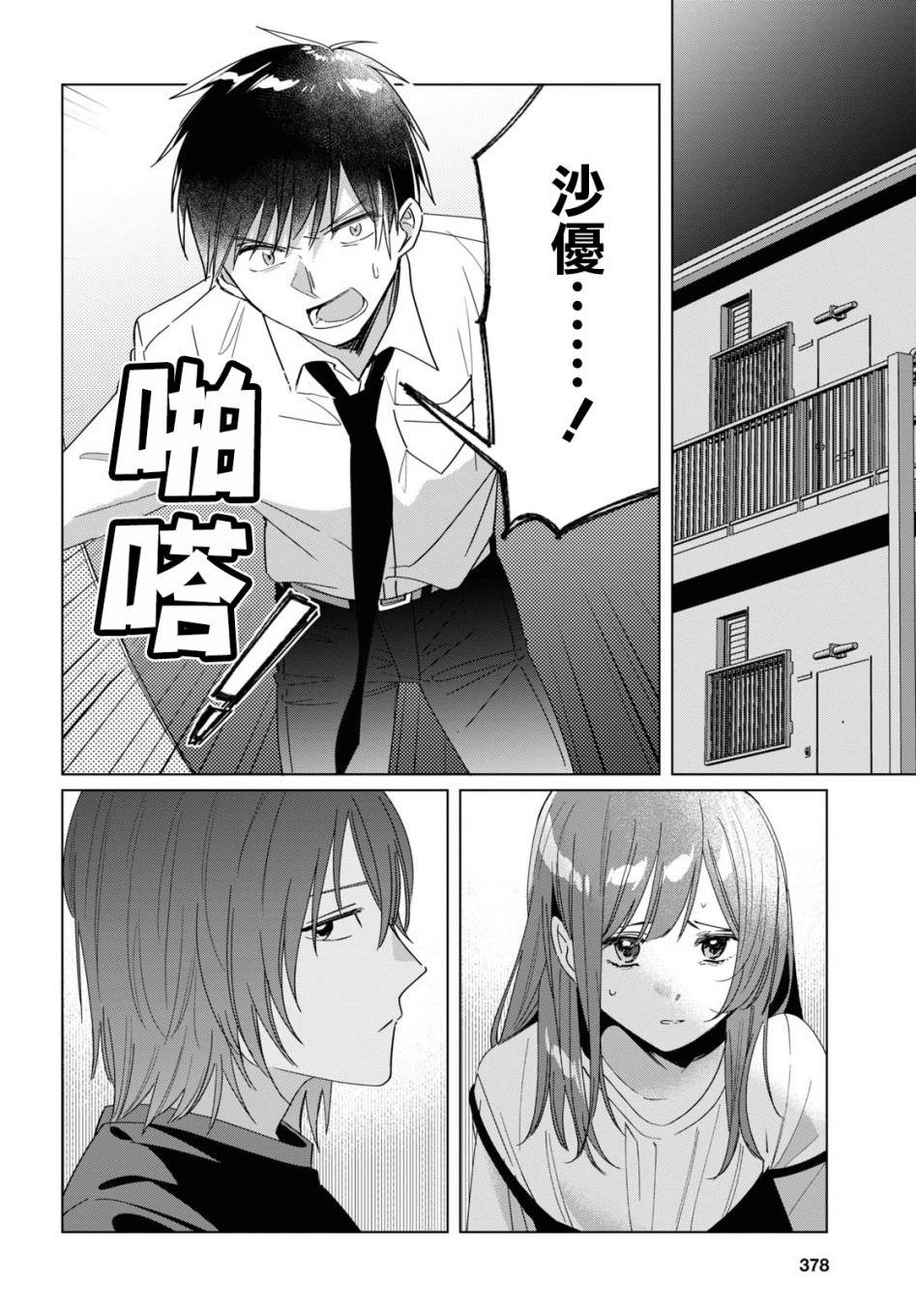 《剃须，然后捡到女高中生》漫画最新章节第22话免费下拉式在线观看章节第【7】张图片