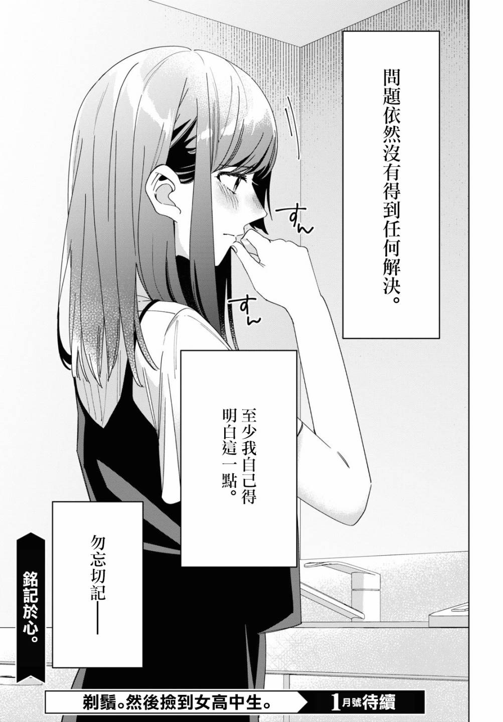 《剃须，然后捡到女高中生》漫画最新章节第23话免费下拉式在线观看章节第【19】张图片