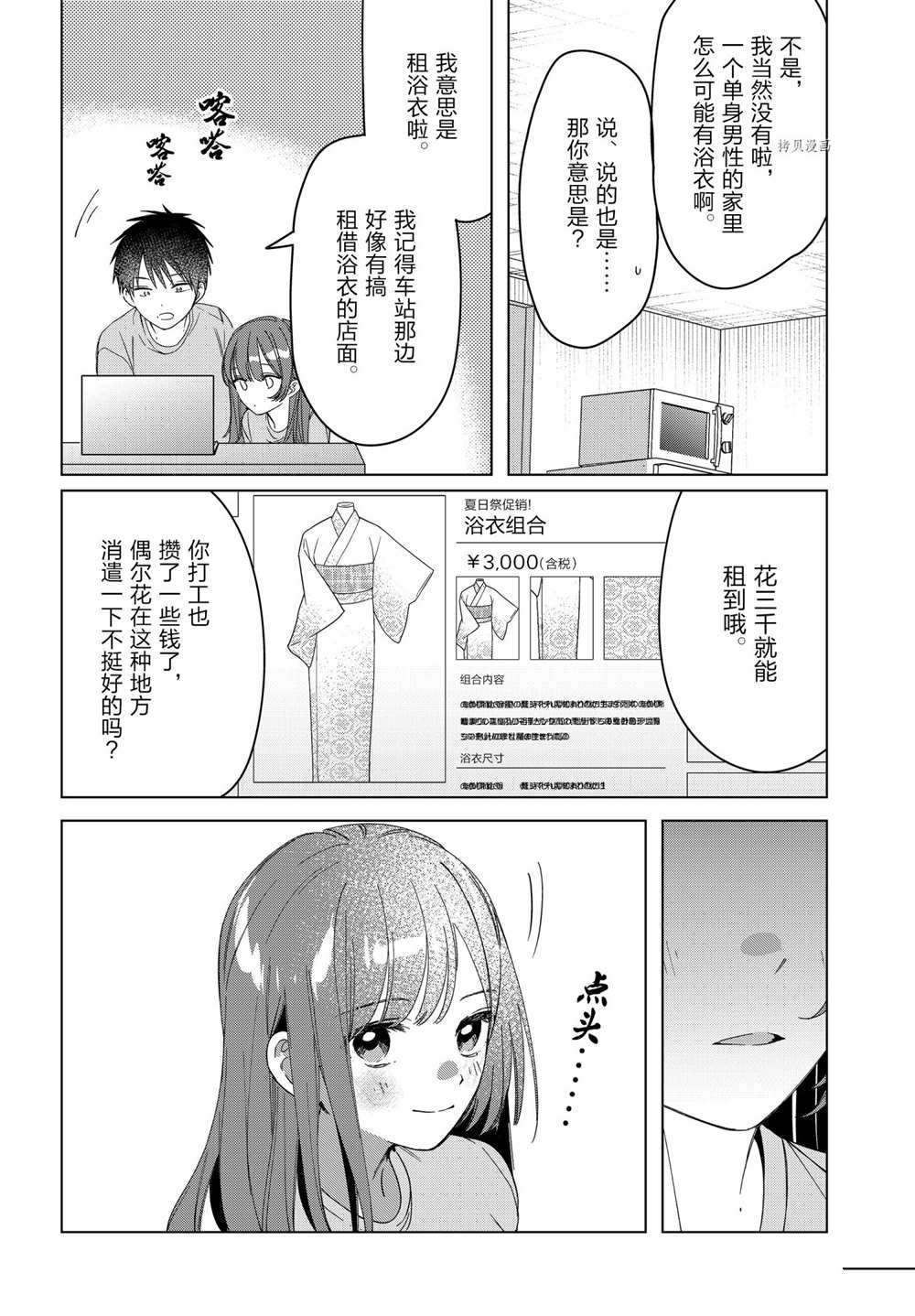 《剃须，然后捡到女高中生》漫画最新章节第34话 试看版免费下拉式在线观看章节第【18】张图片