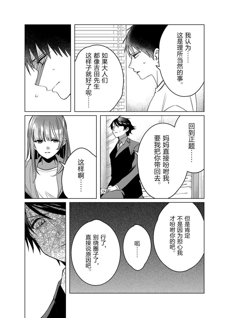 《剃须，然后捡到女高中生》漫画最新章节第41话 试看版免费下拉式在线观看章节第【26】张图片