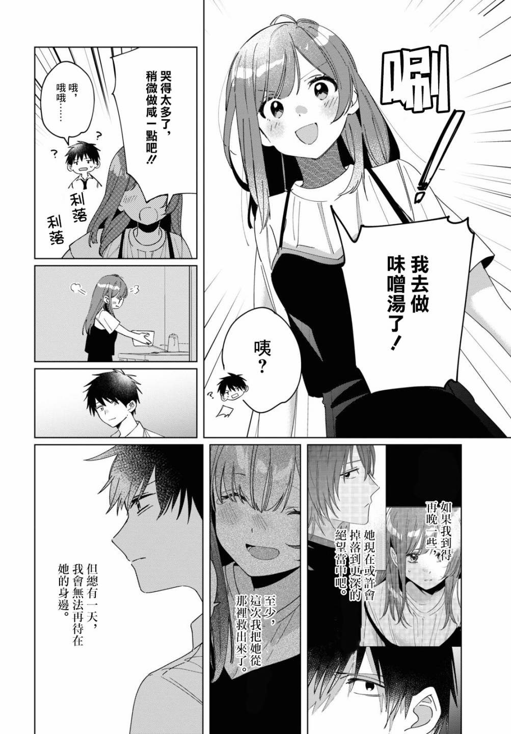 《剃须，然后捡到女高中生》漫画最新章节第23话免费下拉式在线观看章节第【18】张图片