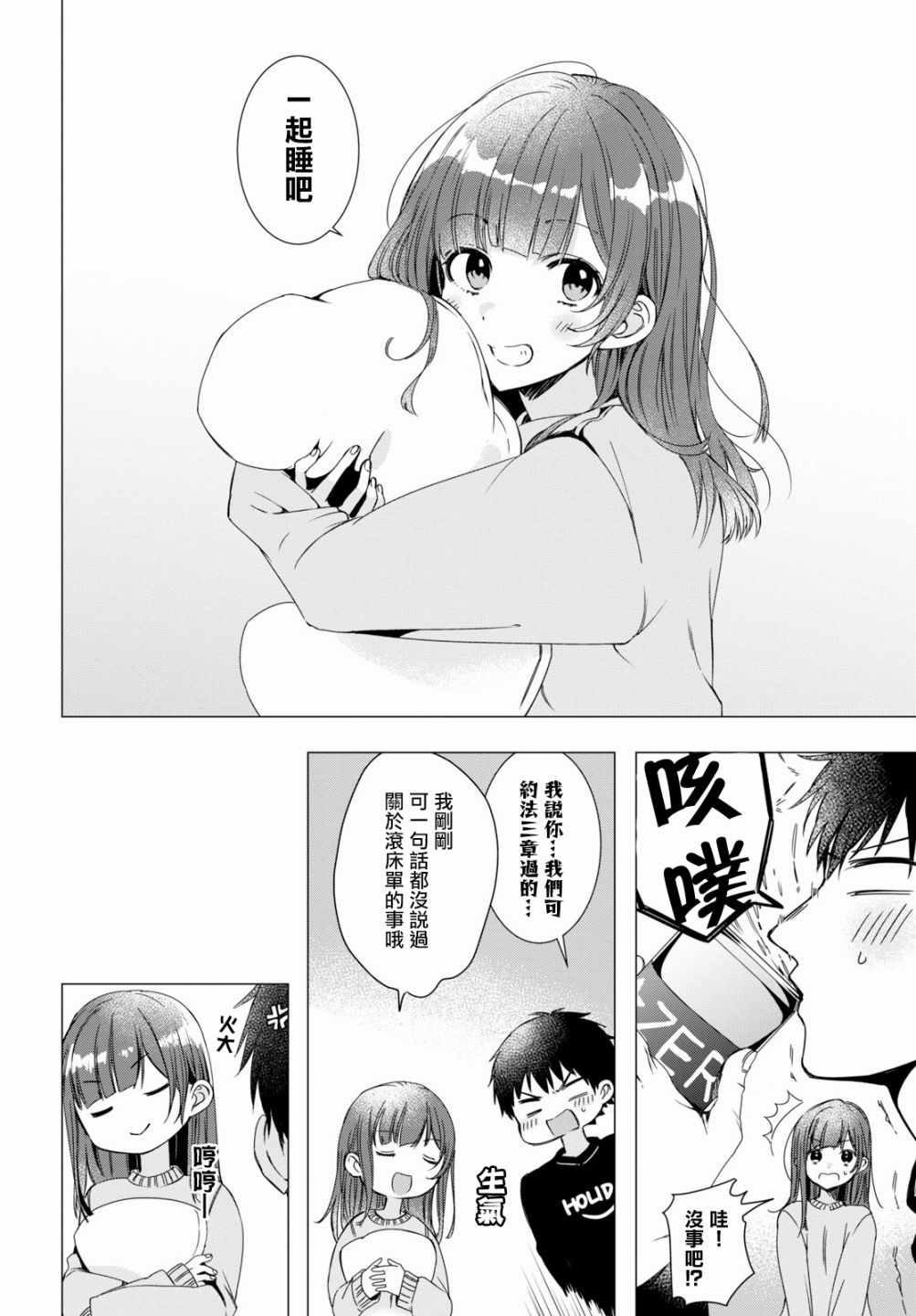 《剃须，然后捡到女高中生》漫画最新章节第2话免费下拉式在线观看章节第【24】张图片