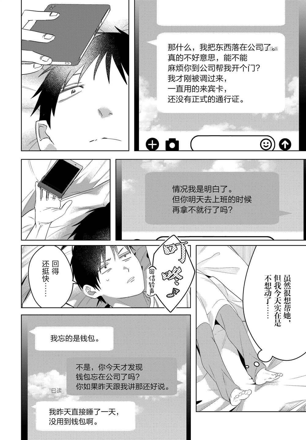 《剃须，然后捡到女高中生》漫画最新章节第36话 试看版免费下拉式在线观看章节第【4】张图片