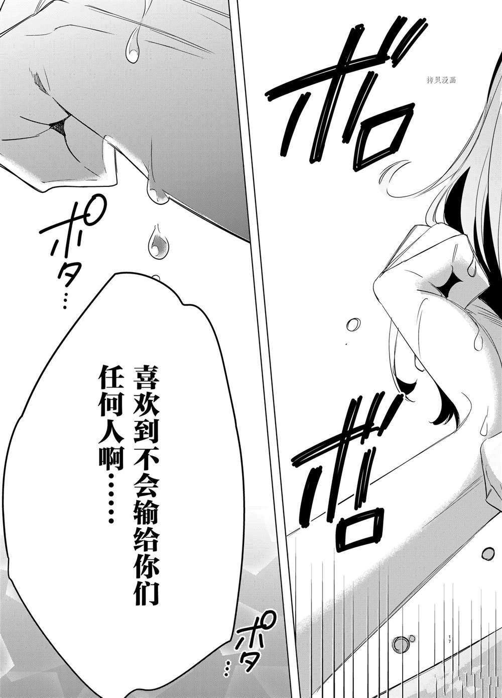 《剃须，然后捡到女高中生》漫画最新章节第39话 试看版免费下拉式在线观看章节第【17】张图片