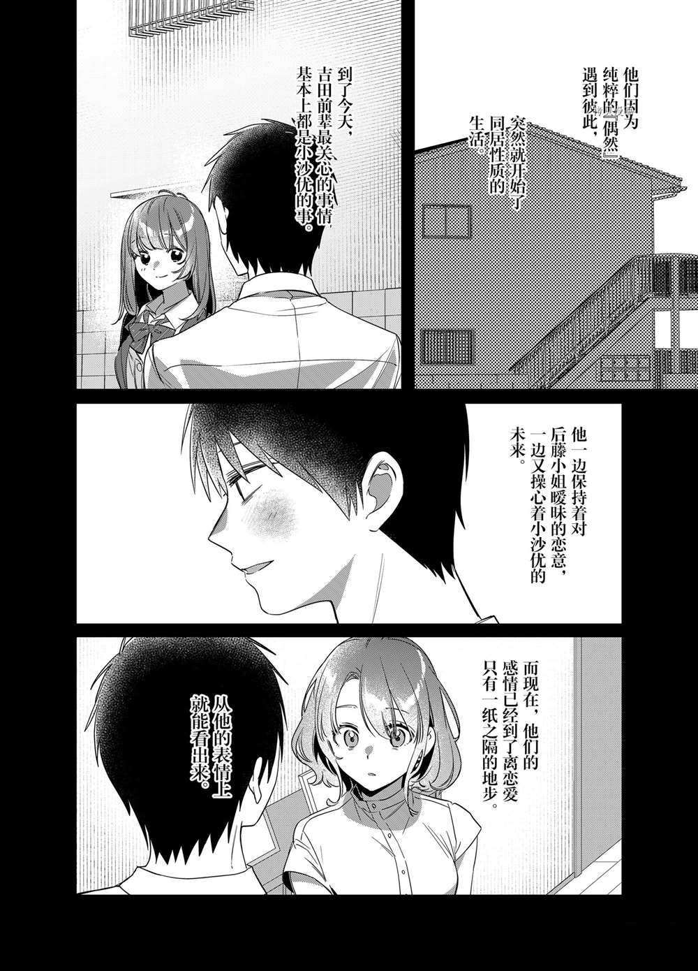 《剃须，然后捡到女高中生》漫画最新章节第39话 试看版免费下拉式在线观看章节第【14】张图片