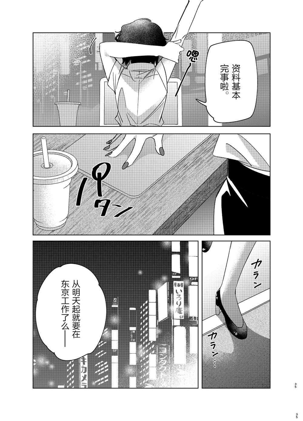 《剃须，然后捡到女高中生》漫画最新章节第25话 试看版免费下拉式在线观看章节第【35】张图片