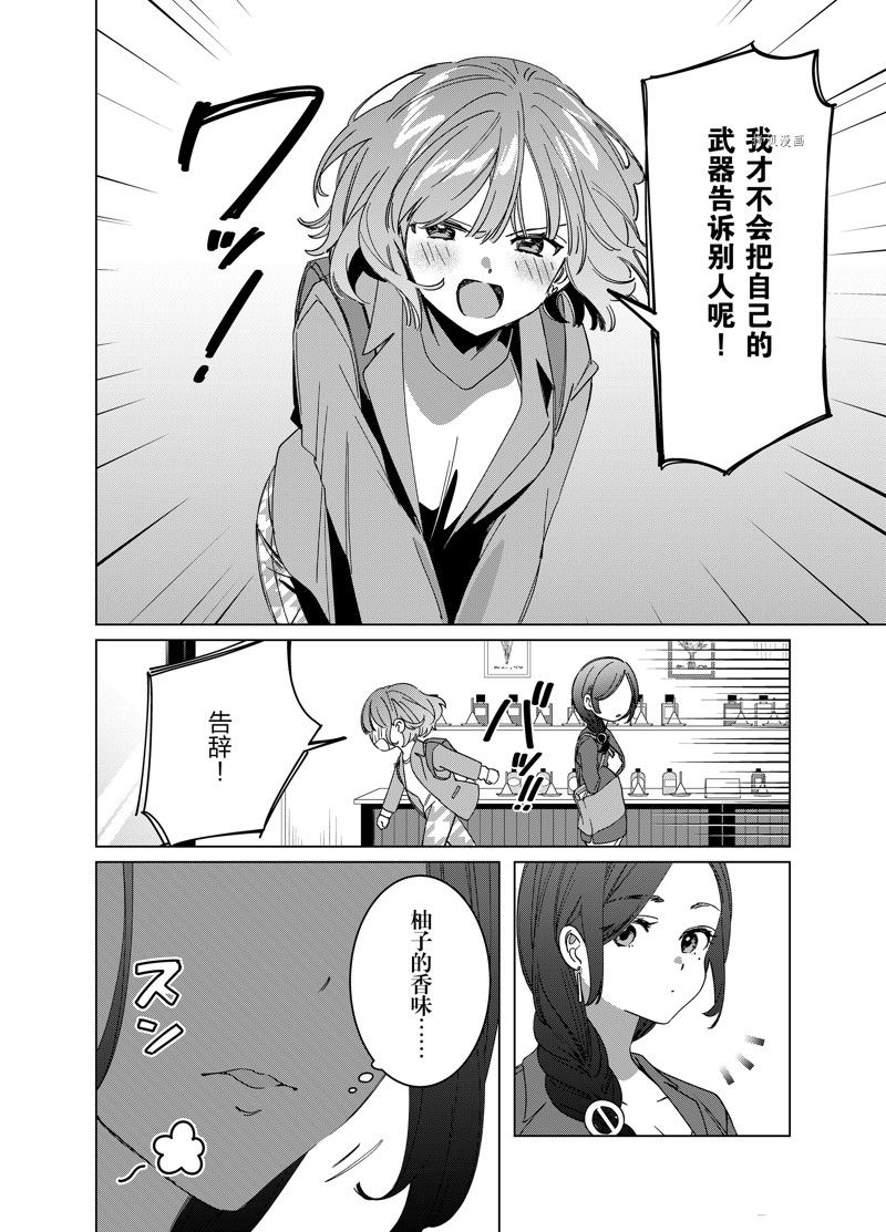 《剃须，然后捡到女高中生》漫画最新章节番外篇2免费下拉式在线观看章节第【6】张图片