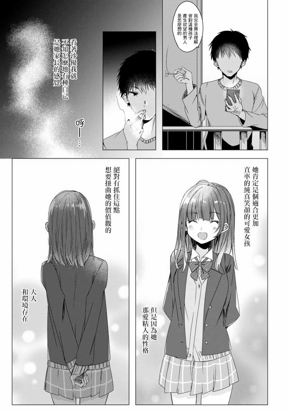 《剃须，然后捡到女高中生》漫画最新章节第2话免费下拉式在线观看章节第【15】张图片