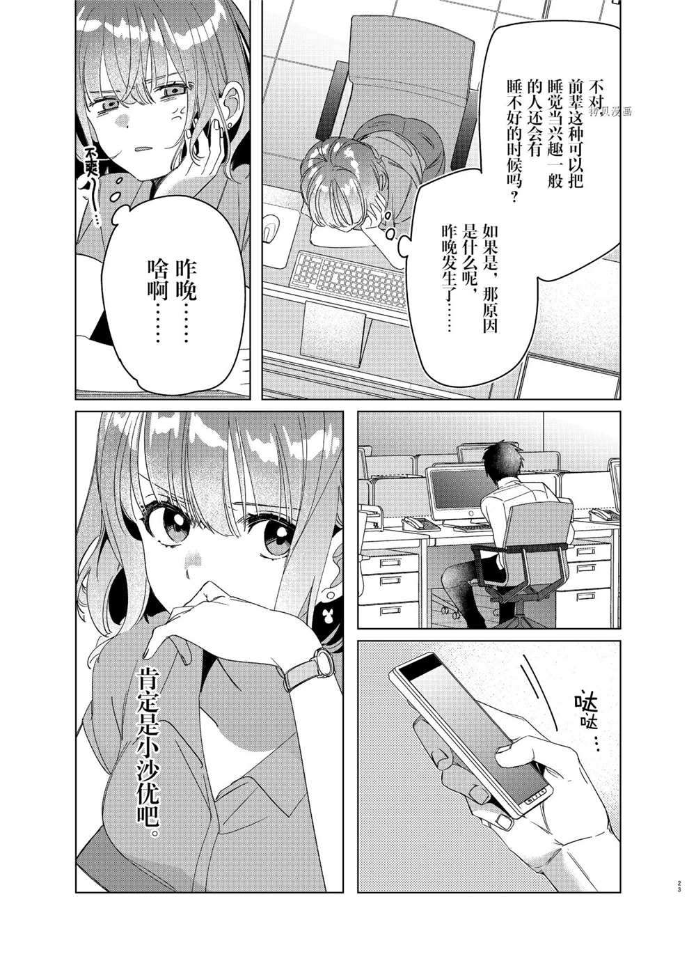 《剃须，然后捡到女高中生》漫画最新章节第27话 试看版免费下拉式在线观看章节第【23】张图片