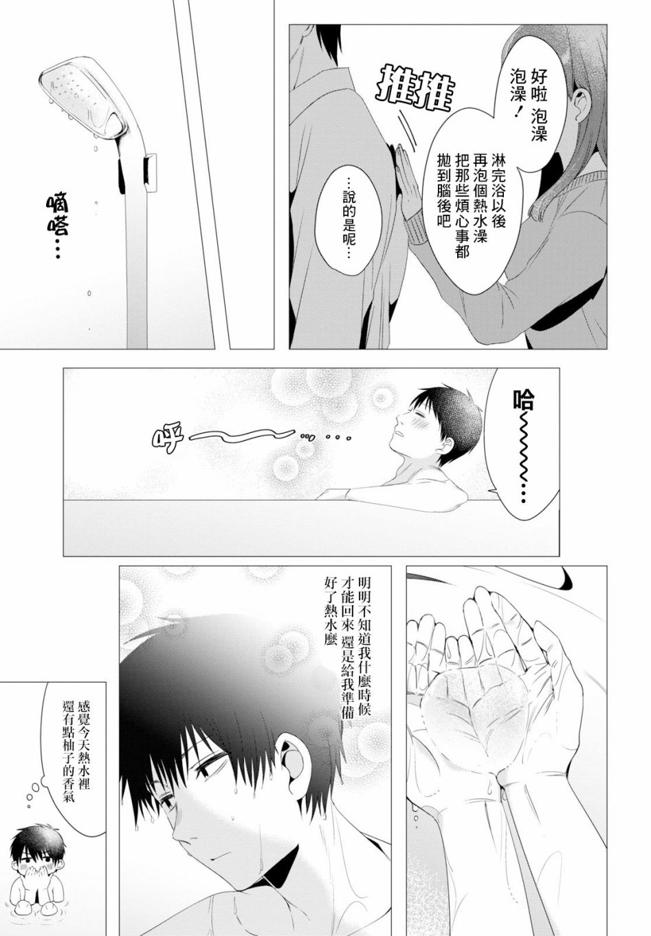 《剃须，然后捡到女高中生》漫画最新章节第4话免费下拉式在线观看章节第【25】张图片