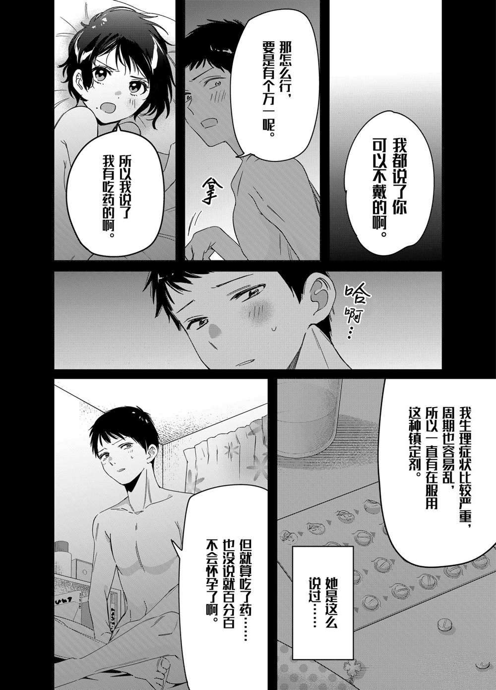 《剃须，然后捡到女高中生》漫画最新章节第28话 试看版免费下拉式在线观看章节第【4】张图片