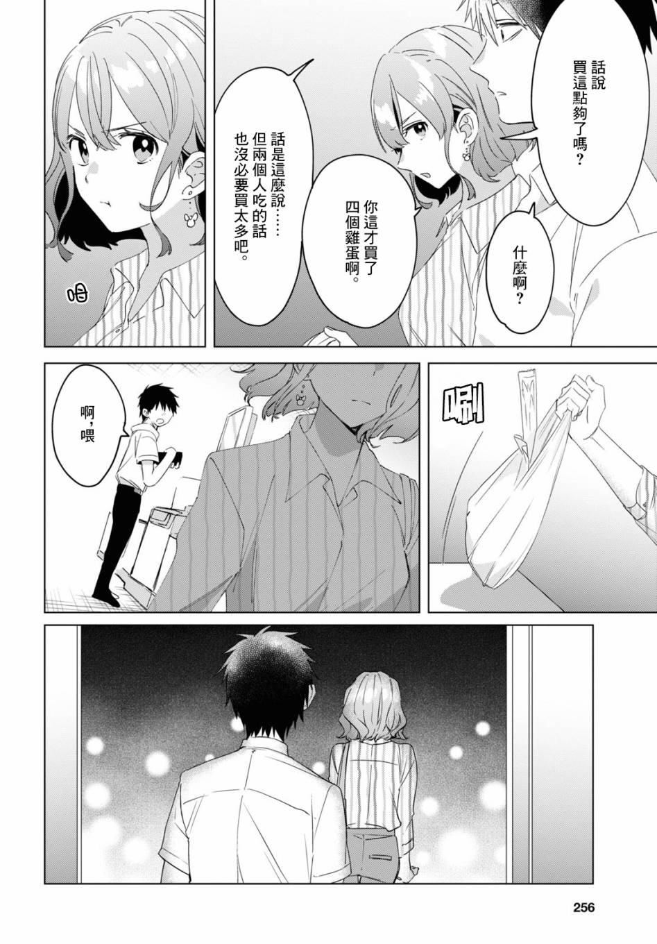 《剃须，然后捡到女高中生》漫画最新章节第17话免费下拉式在线观看章节第【9】张图片