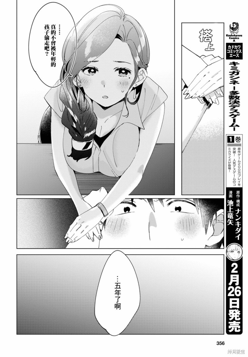 《剃须，然后捡到女高中生》漫画最新章节第14话免费下拉式在线观看章节第【32】张图片