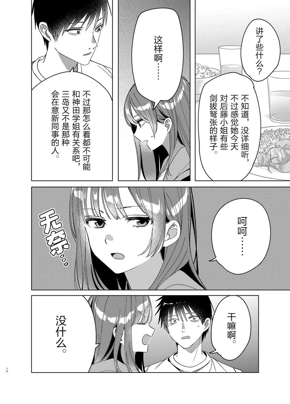 《剃须，然后捡到女高中生》漫画最新章节第30话 试看版免费下拉式在线观看章节第【10】张图片