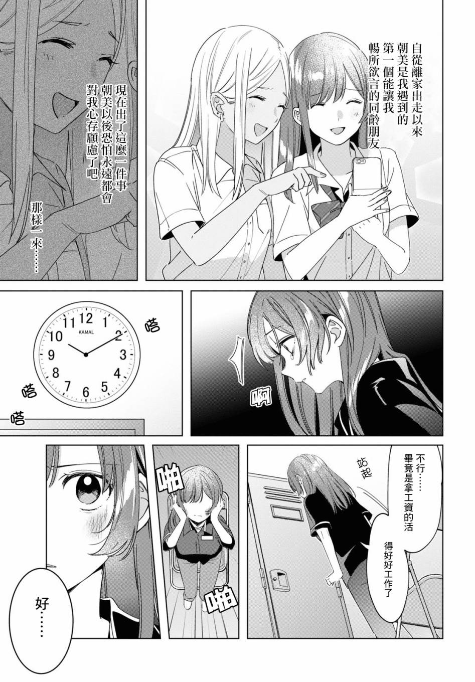 《剃须，然后捡到女高中生》漫画最新章节第20话免费下拉式在线观看章节第【13】张图片