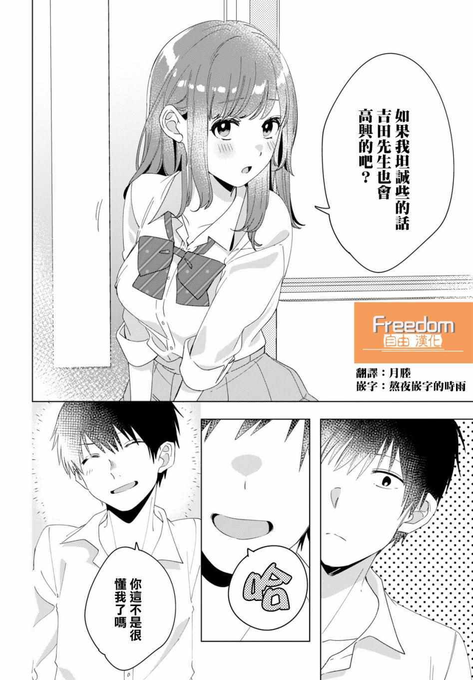 《剃须，然后捡到女高中生》漫画最新章节第11话免费下拉式在线观看章节第【10】张图片