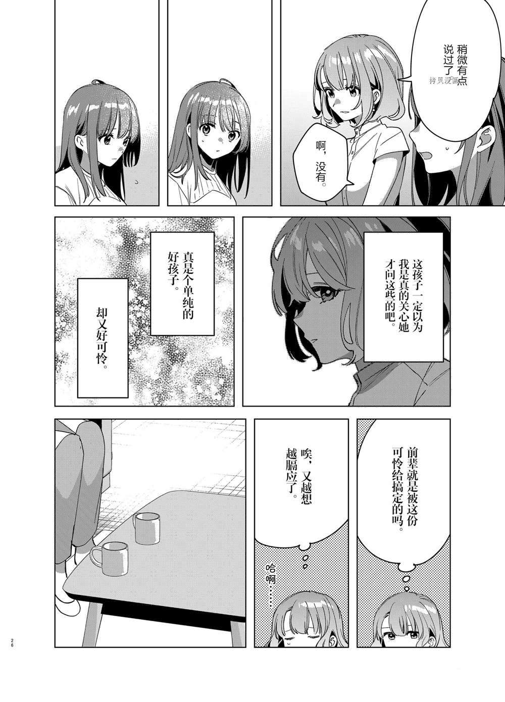 《剃须，然后捡到女高中生》漫画最新章节第38话 试看版免费下拉式在线观看章节第【26】张图片