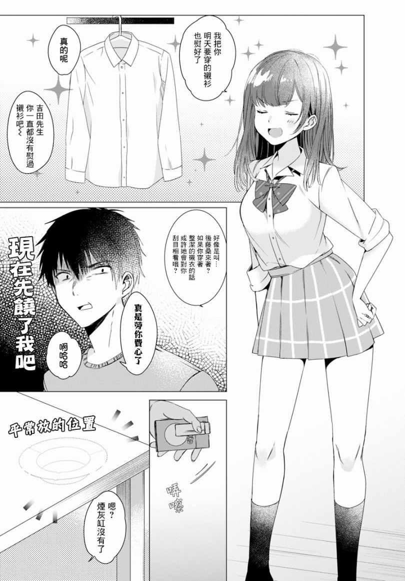 《剃须，然后捡到女高中生》漫画最新章节第2话免费下拉式在线观看章节第【9】张图片