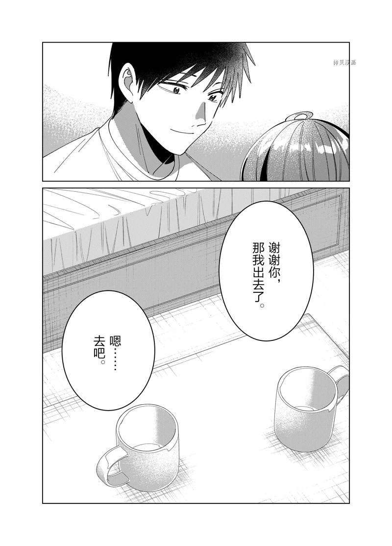 《剃须，然后捡到女高中生》漫画最新章节第42话 试看版免费下拉式在线观看章节第【16】张图片