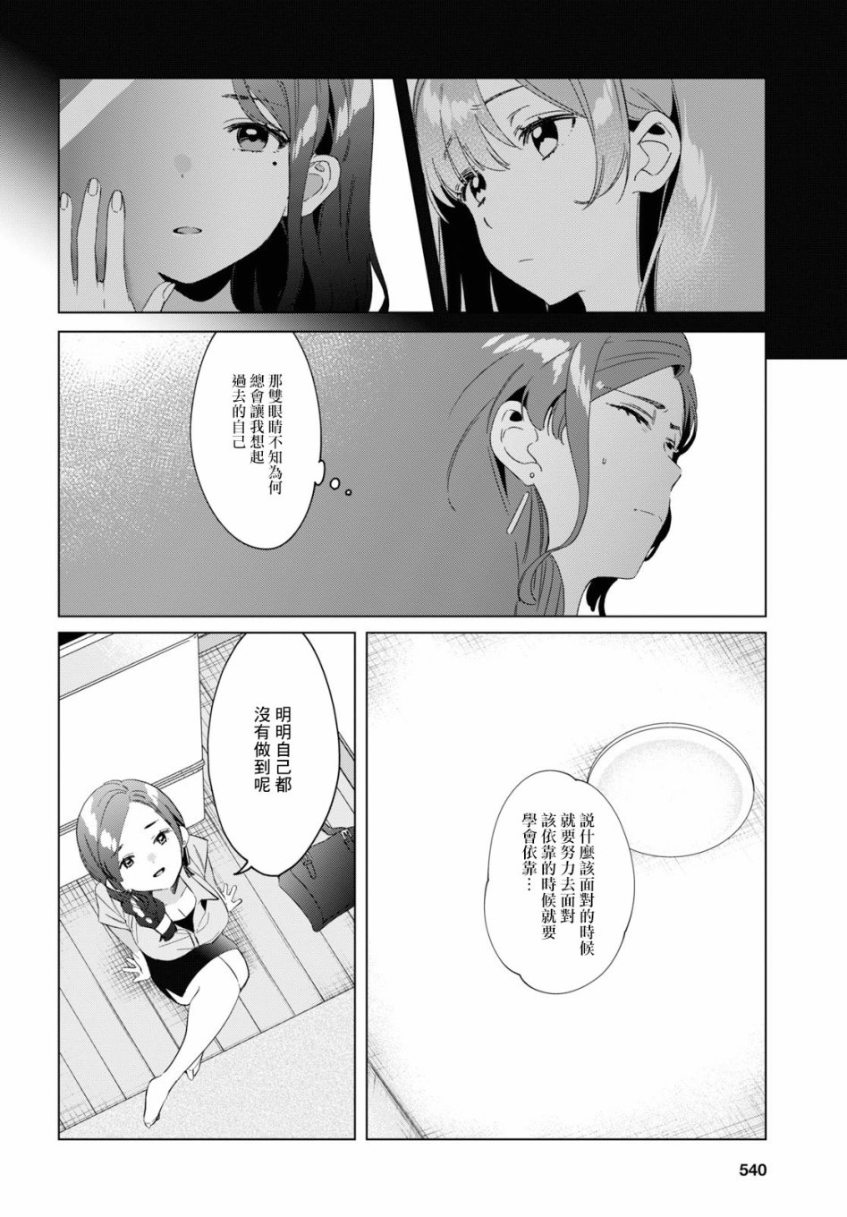 《剃须，然后捡到女高中生》漫画最新章节第16话免费下拉式在线观看章节第【34】张图片