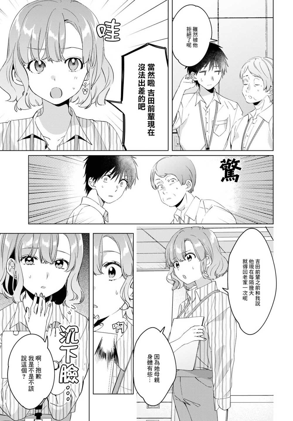 《剃须，然后捡到女高中生》漫画最新章节第13话免费下拉式在线观看章节第【5】张图片