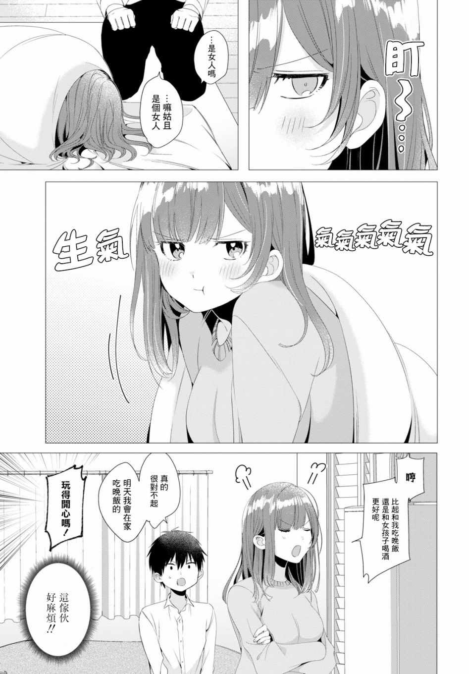 《剃须，然后捡到女高中生》漫画最新章节第3话免费下拉式在线观看章节第【26】张图片