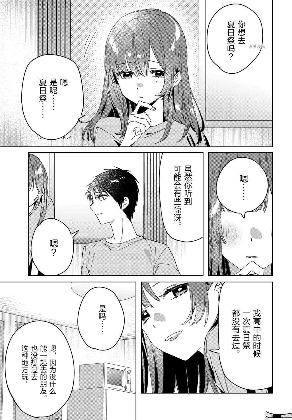 《剃须，然后捡到女高中生》漫画最新章节第34话 试看版免费下拉式在线观看章节第【15】张图片