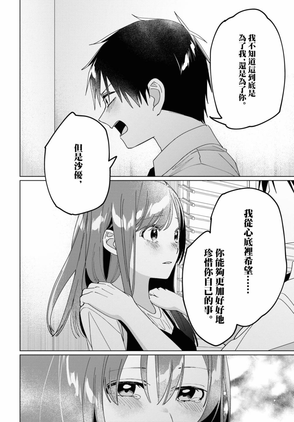 《剃须，然后捡到女高中生》漫画最新章节第23话免费下拉式在线观看章节第【16】张图片