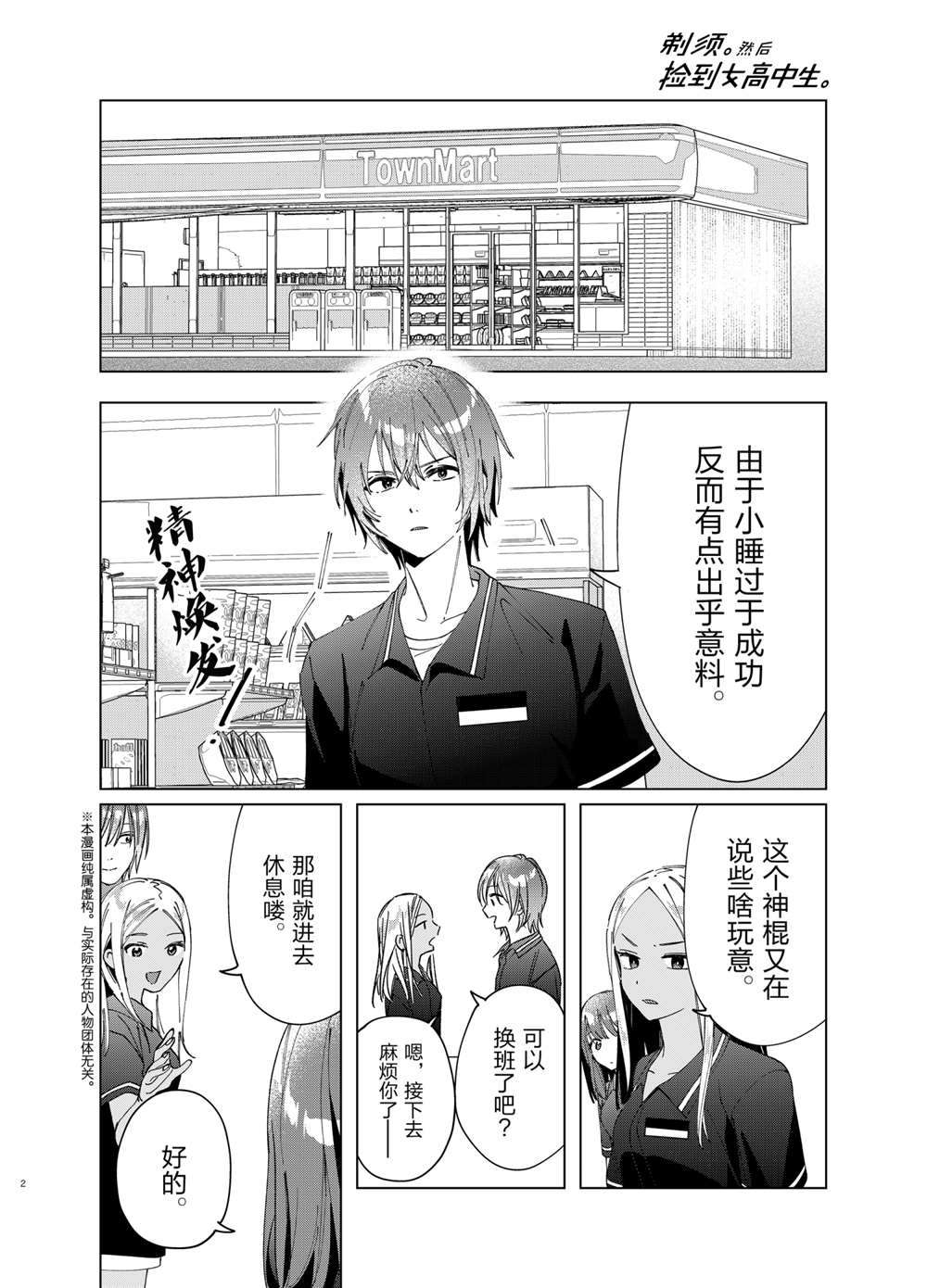 《剃须，然后捡到女高中生》漫画最新章节第32话 试看版免费下拉式在线观看章节第【2】张图片