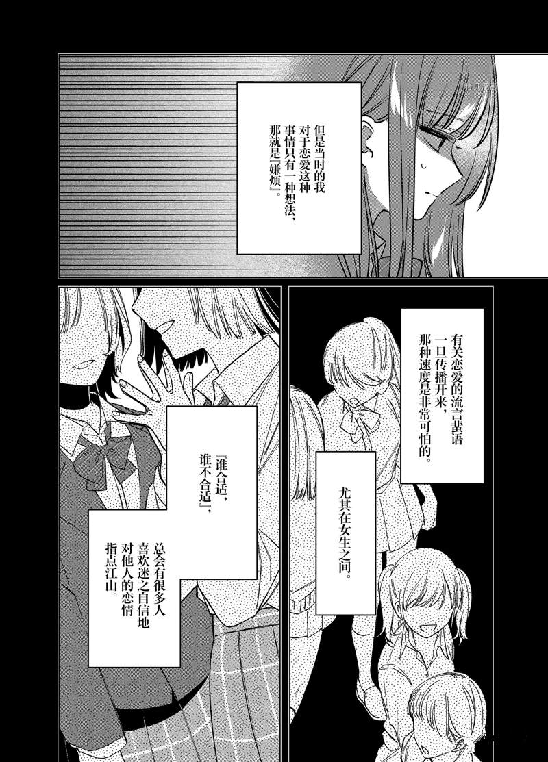 《剃须，然后捡到女高中生》漫画最新章节第43话 试看版免费下拉式在线观看章节第【26】张图片