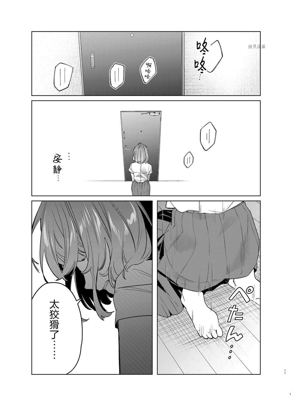 《剃须，然后捡到女高中生》漫画最新章节第39话 试看版免费下拉式在线观看章节第【11】张图片