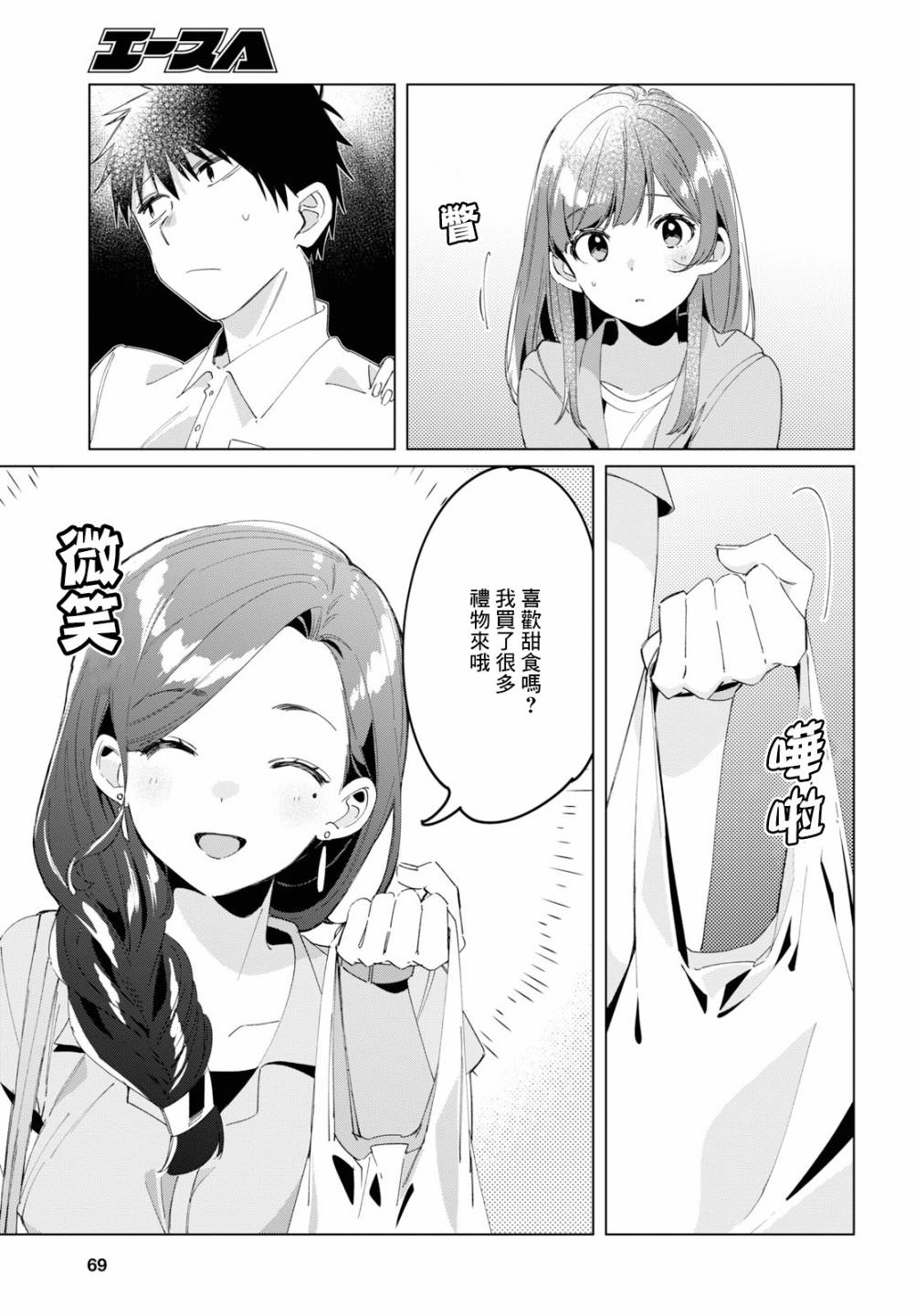 《剃须，然后捡到女高中生》漫画最新章节第15话免费下拉式在线观看章节第【19】张图片