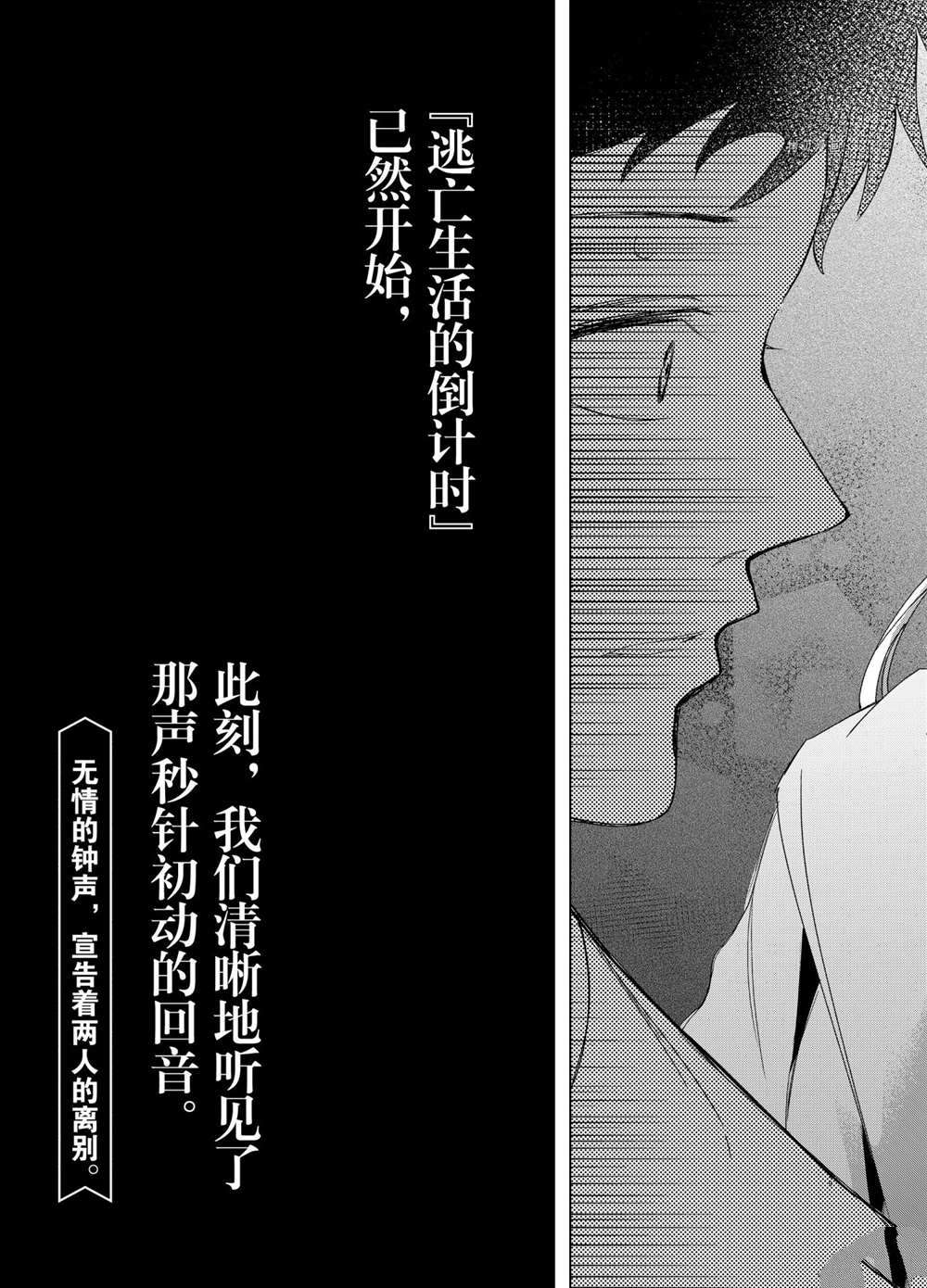 《剃须，然后捡到女高中生》漫画最新章节第40话 试看版免费下拉式在线观看章节第【29】张图片