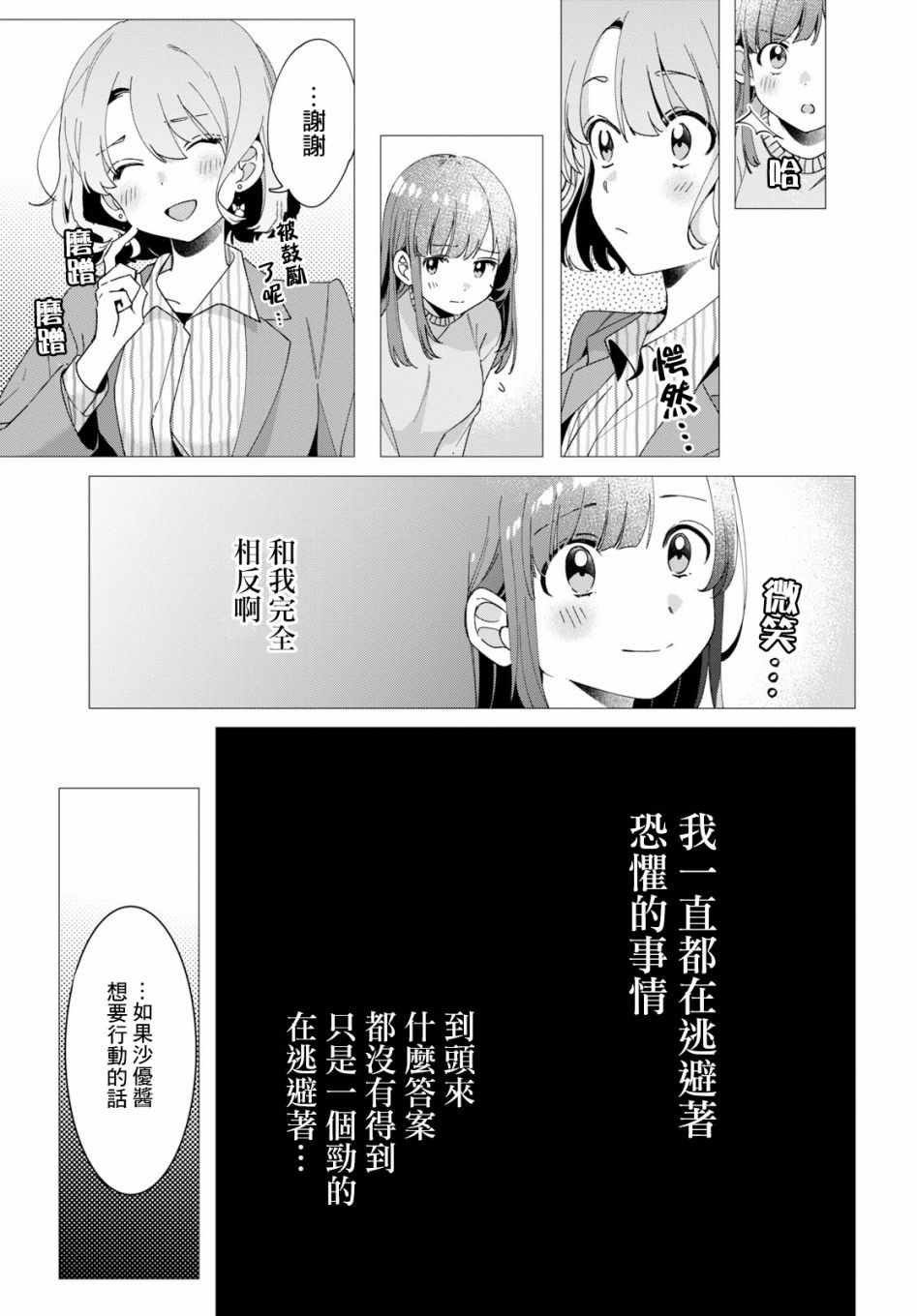 《剃须，然后捡到女高中生》漫画最新章节第8话免费下拉式在线观看章节第【19】张图片