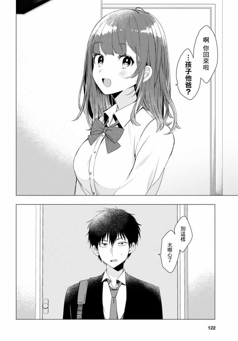 《剃须，然后捡到女高中生》漫画最新章节第2话免费下拉式在线观看章节第【6】张图片