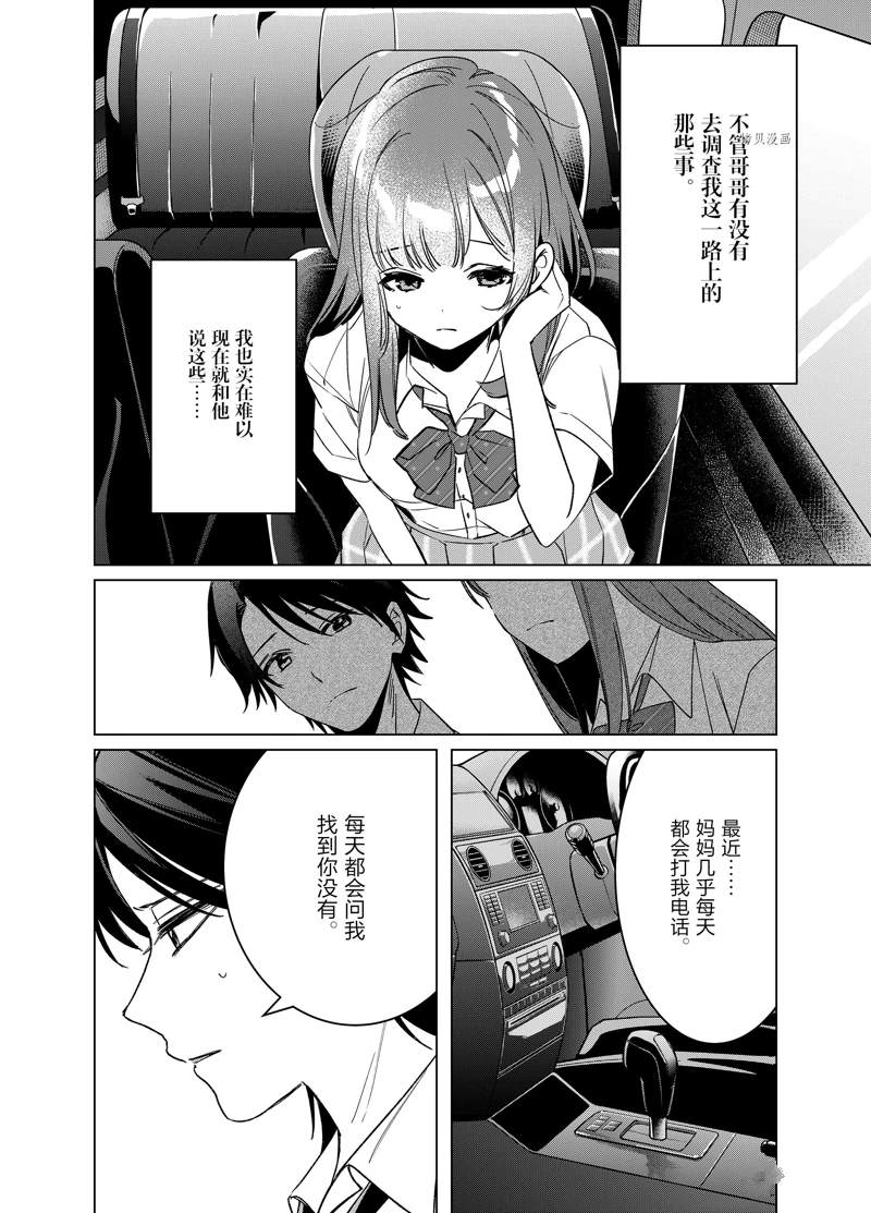 《剃须，然后捡到女高中生》漫画最新章节第42话 试看版免费下拉式在线观看章节第【25】张图片