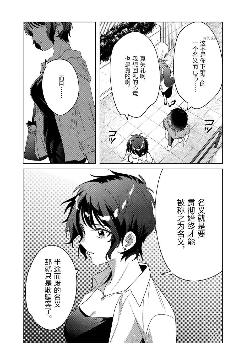 《剃须，然后捡到女高中生》漫画最新章节第36话 试看版免费下拉式在线观看章节第【23】张图片