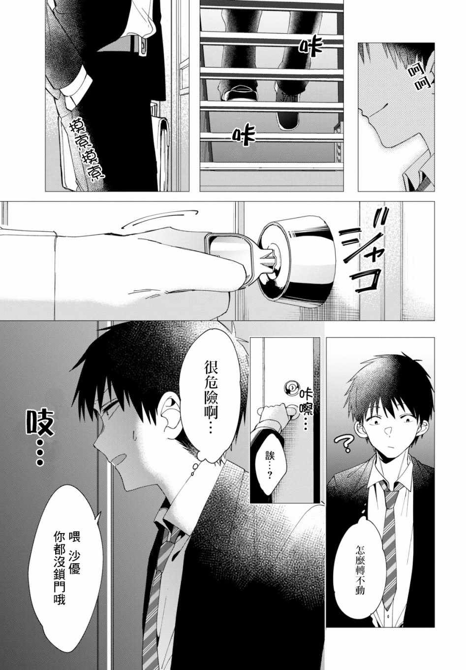 《剃须，然后捡到女高中生》漫画最新章节第6话免费下拉式在线观看章节第【28】张图片