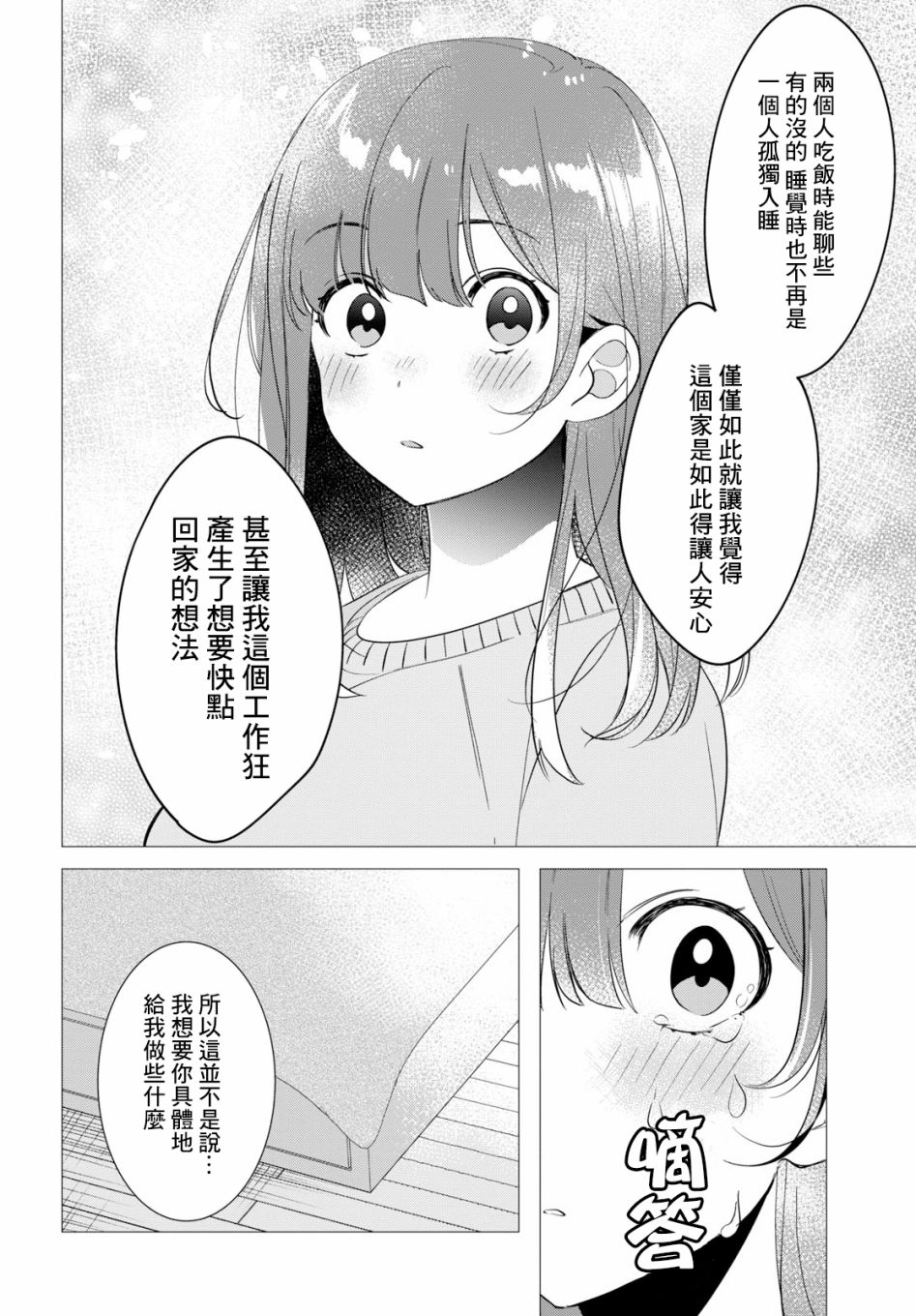 《剃须，然后捡到女高中生》漫画最新章节第9话免费下拉式在线观看章节第【34】张图片