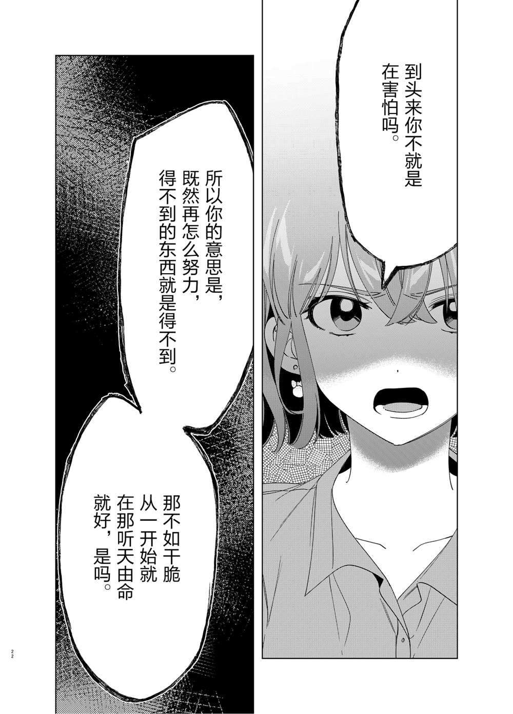 《剃须，然后捡到女高中生》漫画最新章节第29话 试看版免费下拉式在线观看章节第【22】张图片