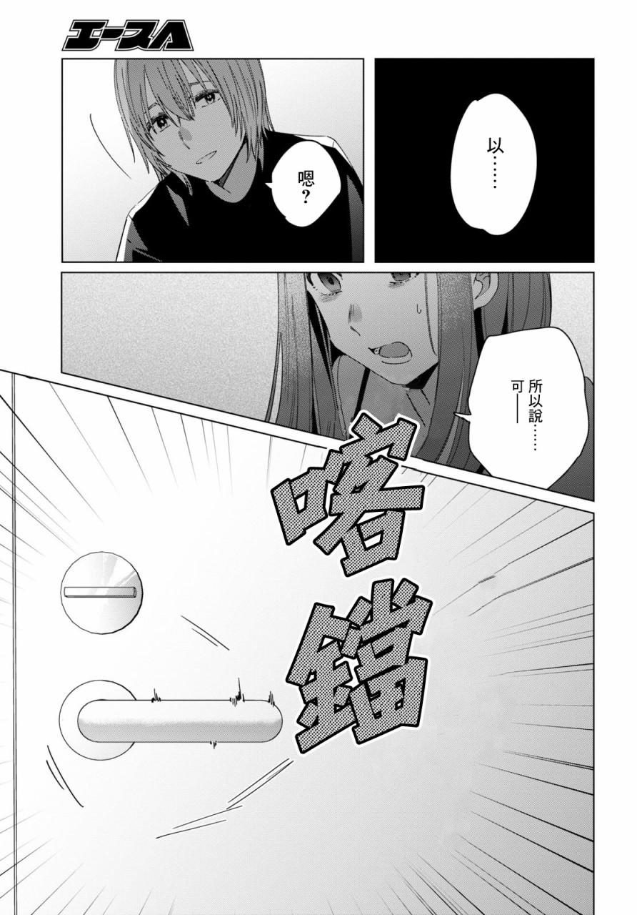 《剃须，然后捡到女高中生》漫画最新章节第21话免费下拉式在线观看章节第【22】张图片