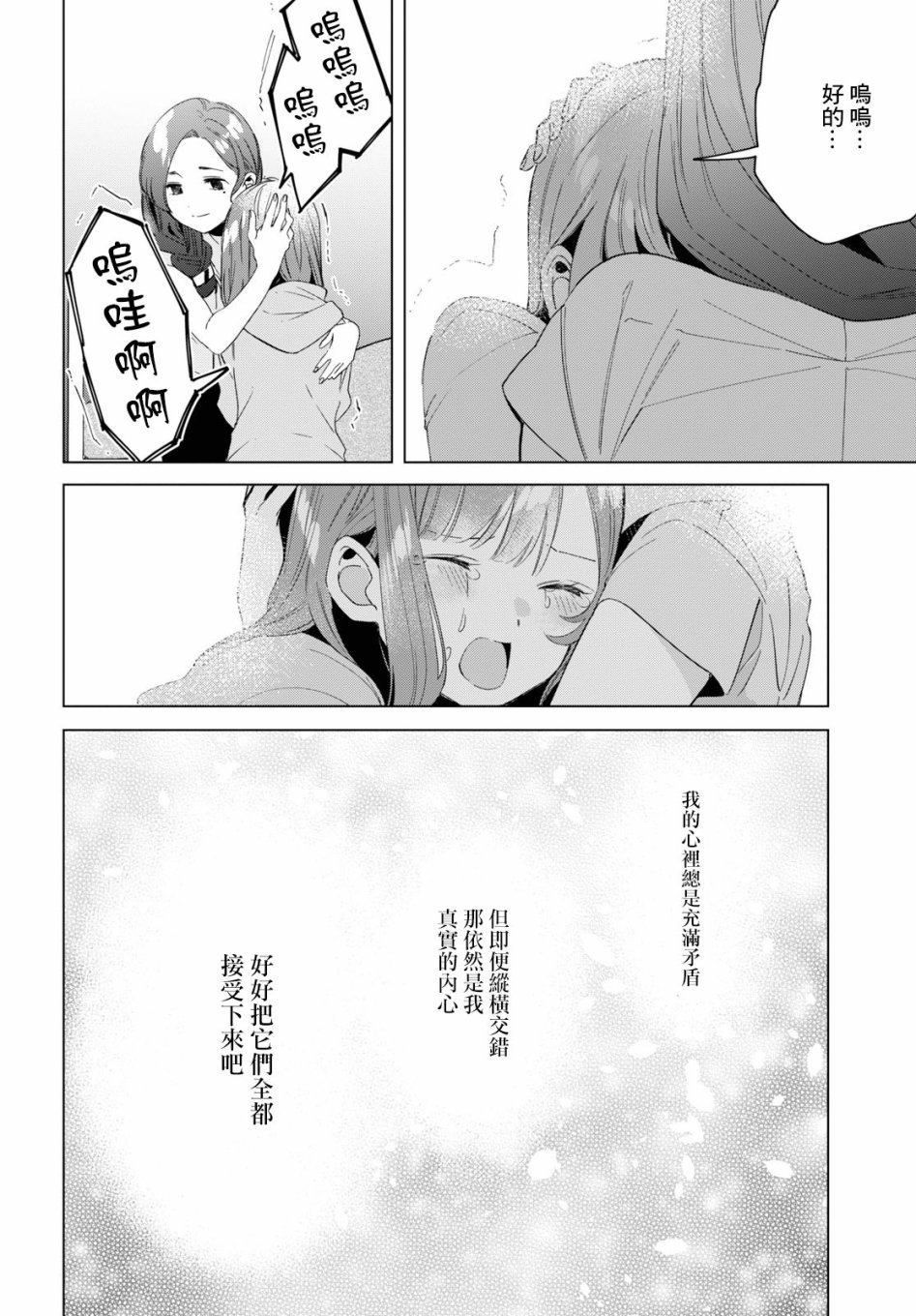 《剃须，然后捡到女高中生》漫画最新章节第16话免费下拉式在线观看章节第【24】张图片