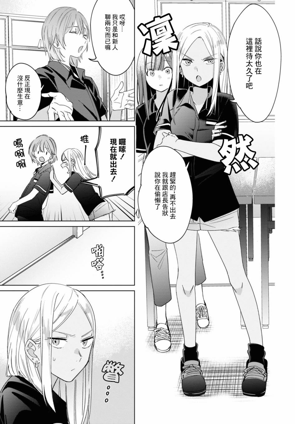 《剃须，然后捡到女高中生》漫画最新章节第20话免费下拉式在线观看章节第【7】张图片