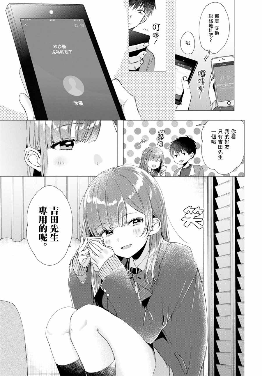 《剃须，然后捡到女高中生》漫画最新章节第5话免费下拉式在线观看章节第【19】张图片